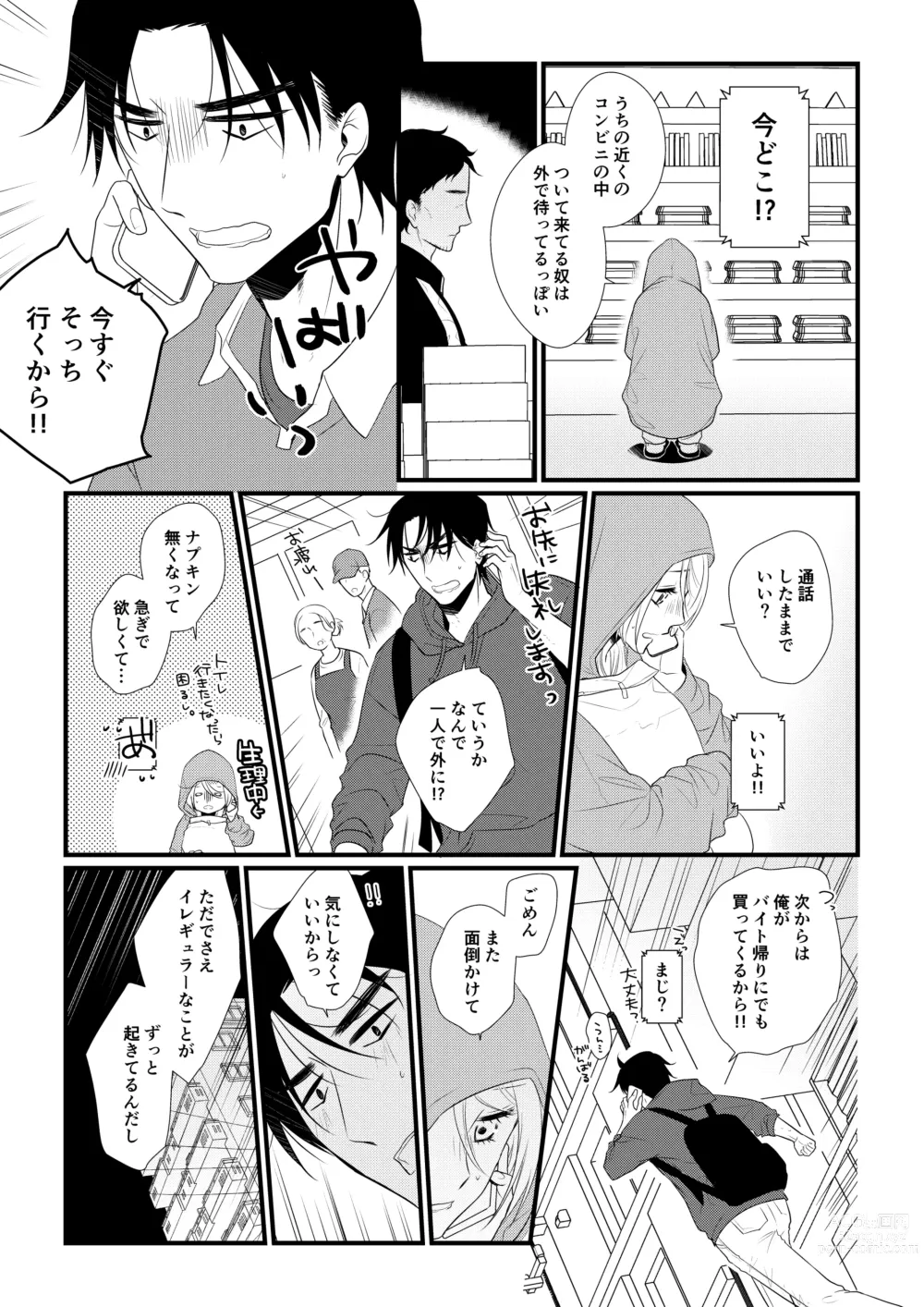 Page 84 of doujinshi Itsuki to Yuusei 2