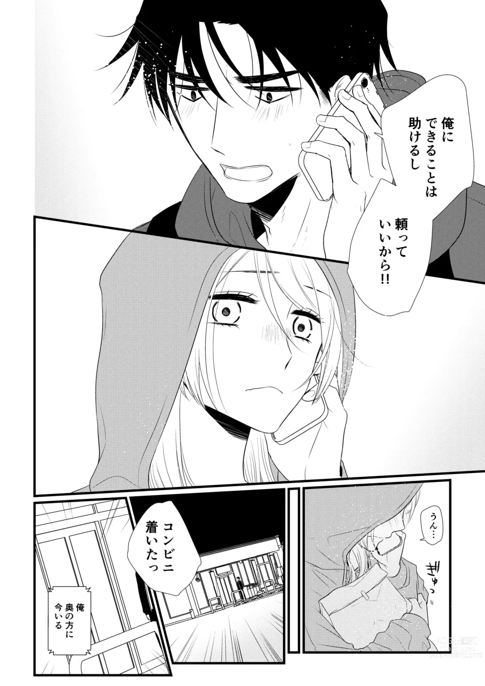 Page 85 of doujinshi Itsuki to Yuusei 2