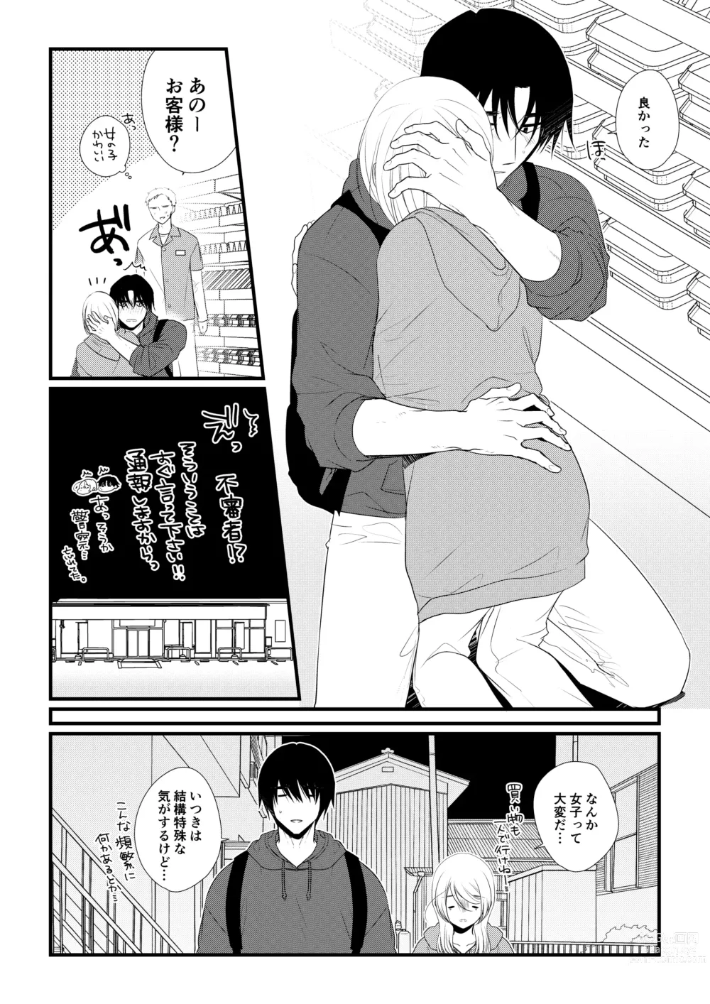 Page 89 of doujinshi Itsuki to Yuusei 2