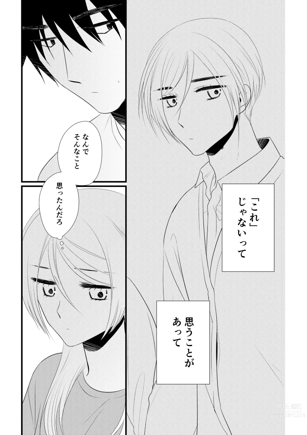 Page 10 of doujinshi Itsuki to Yuusei 2