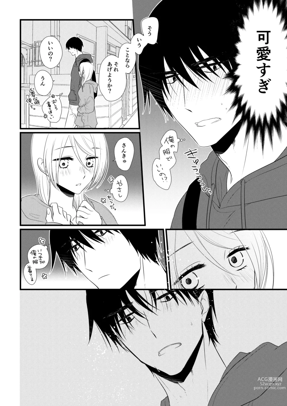 Page 91 of doujinshi Itsuki to Yuusei 2