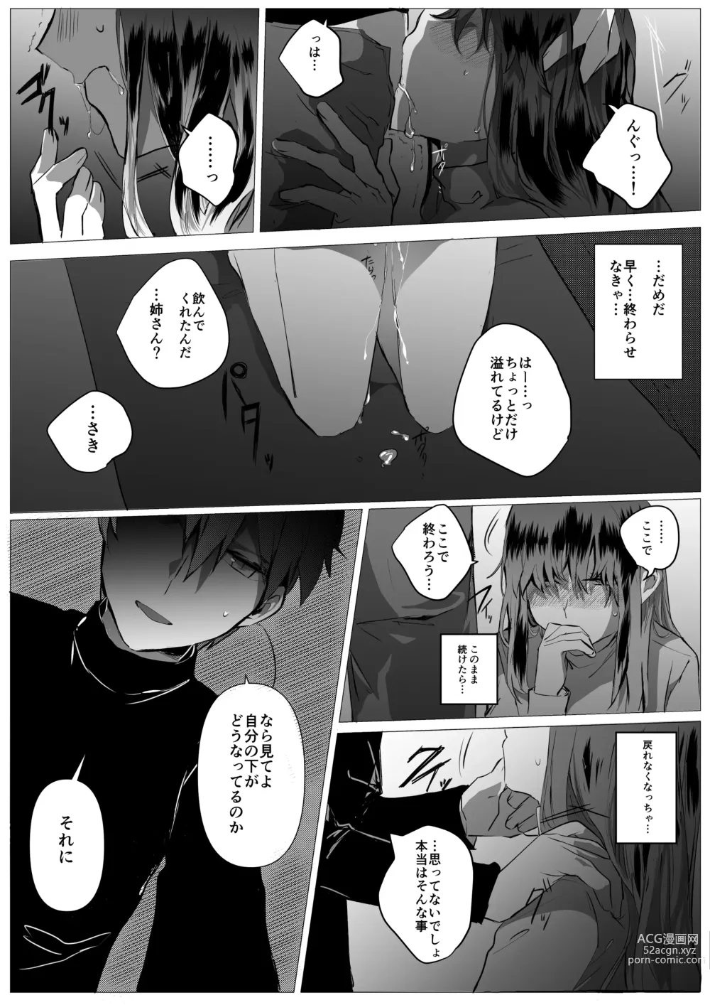 Page 19 of doujinshi Motakare yori mo Kimochii?