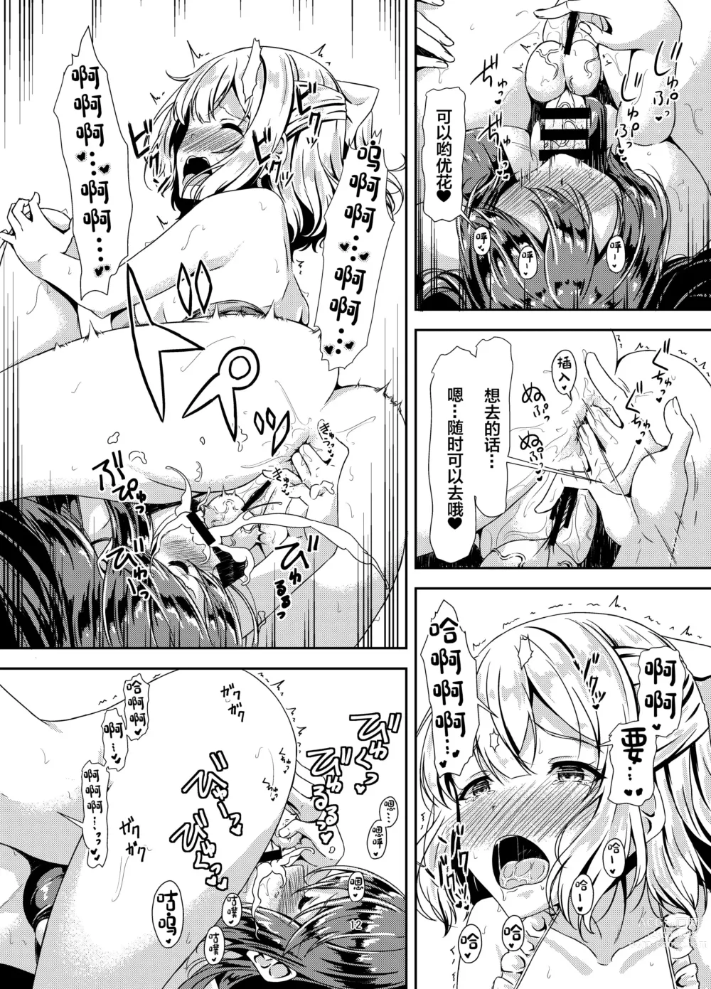 Page 12 of doujinshi Kurokami LONG Futanari-chan to Jyunai SEX ga Shitaii! Part III