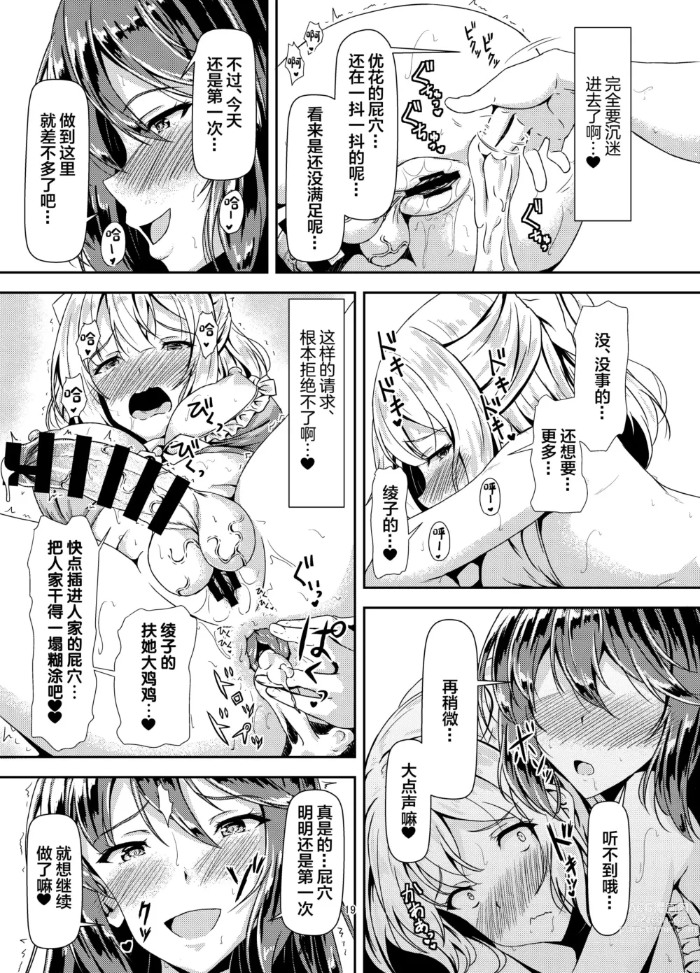 Page 19 of doujinshi Kurokami LONG Futanari-chan to Jyunai SEX ga Shitaii! Part III