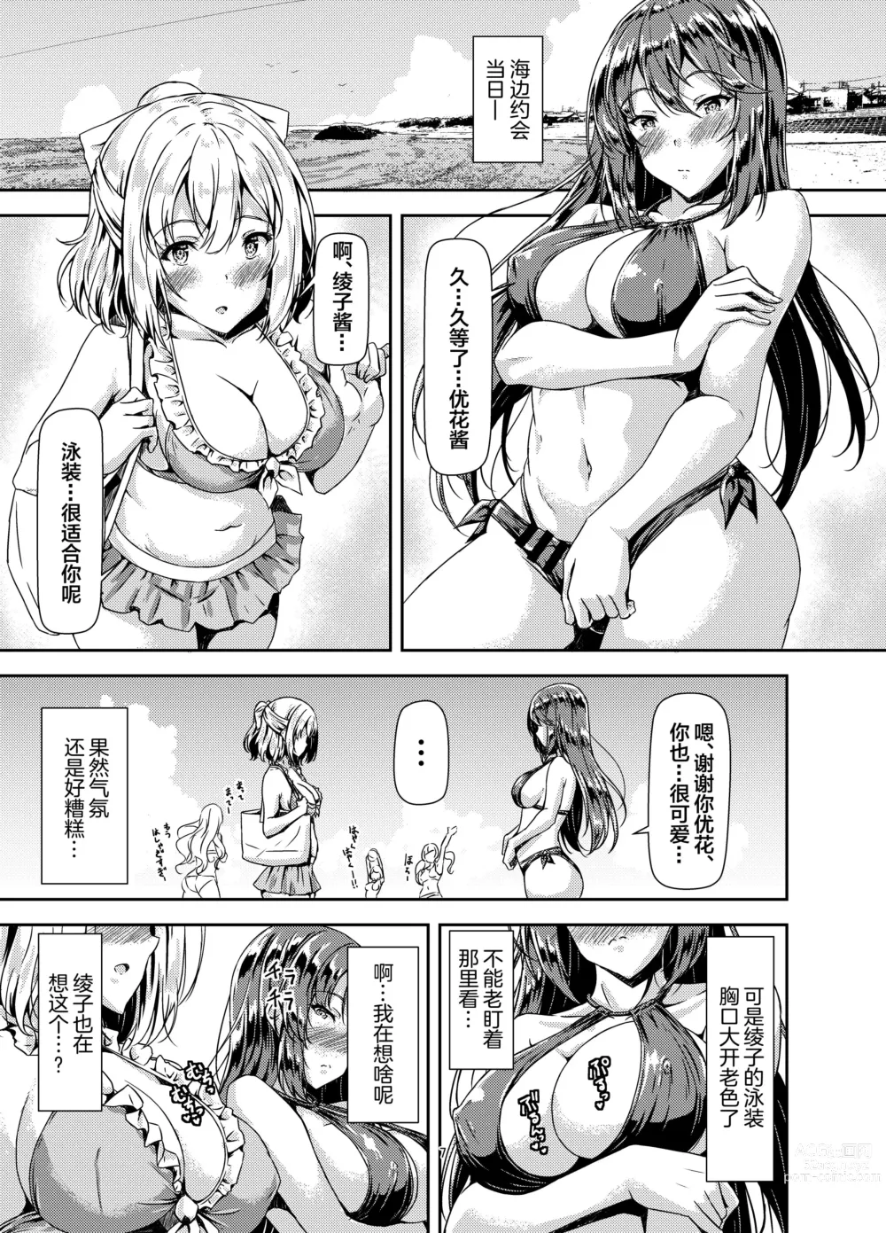 Page 7 of doujinshi Kurokami LONG Futanari-chan to Jyunai SEX ga Shitaii! Part III