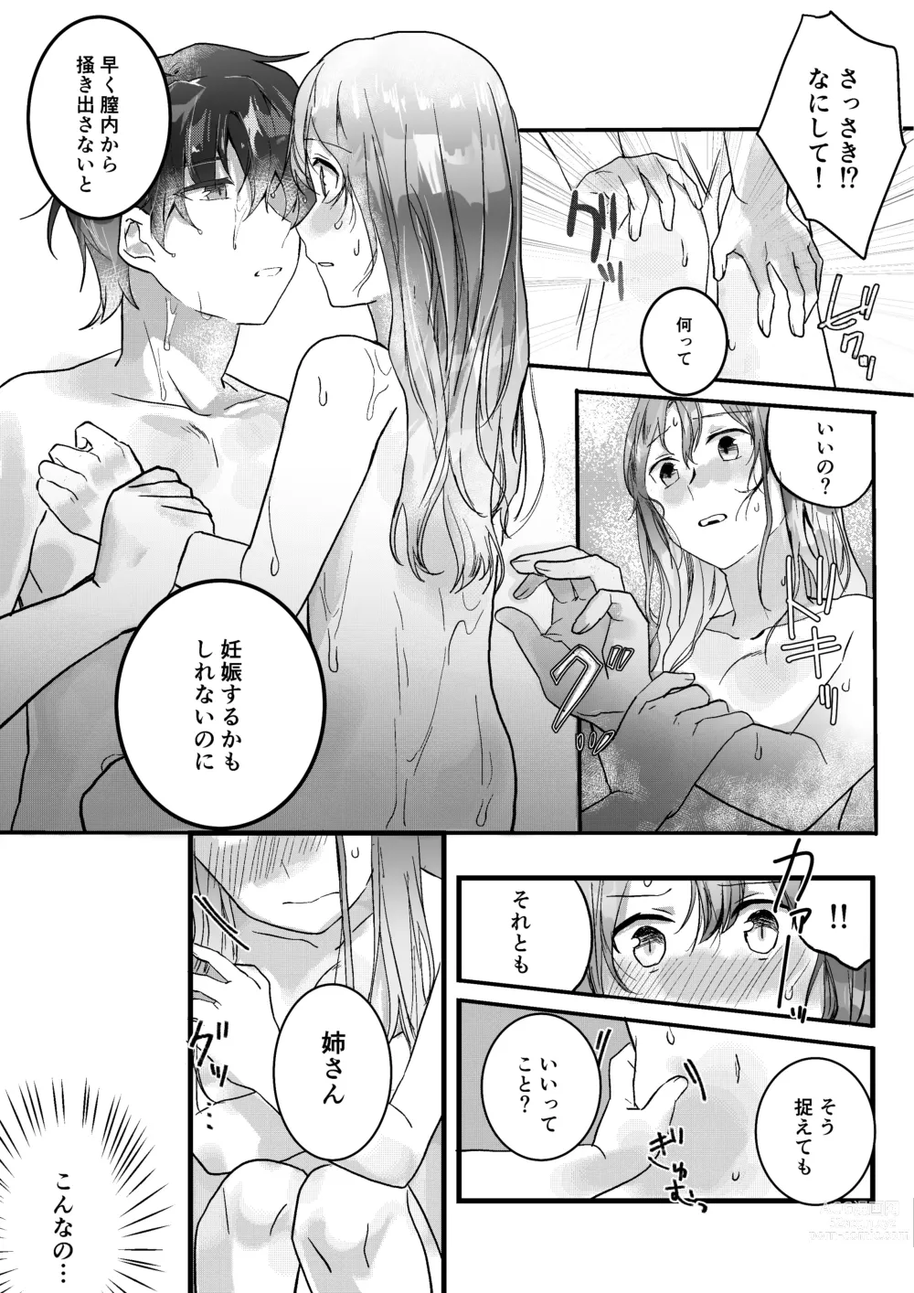 Page 17 of doujinshi Motakare yori mo Kimochii? Tsuzuki