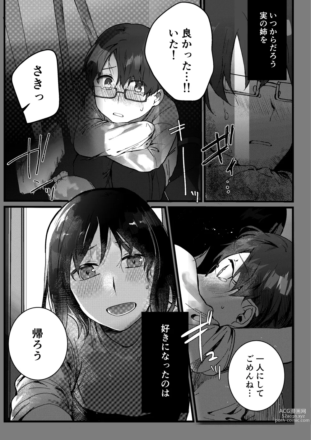 Page 3 of doujinshi Motakare yori mo Kimochii? Tsuzuki