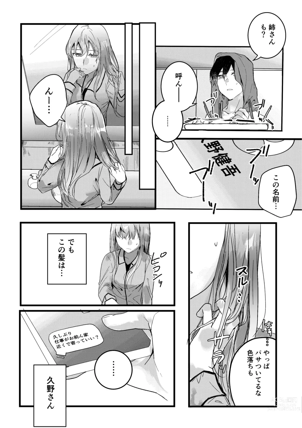 Page 22 of doujinshi Motakare yori mo Kimochii? Tsuzuki