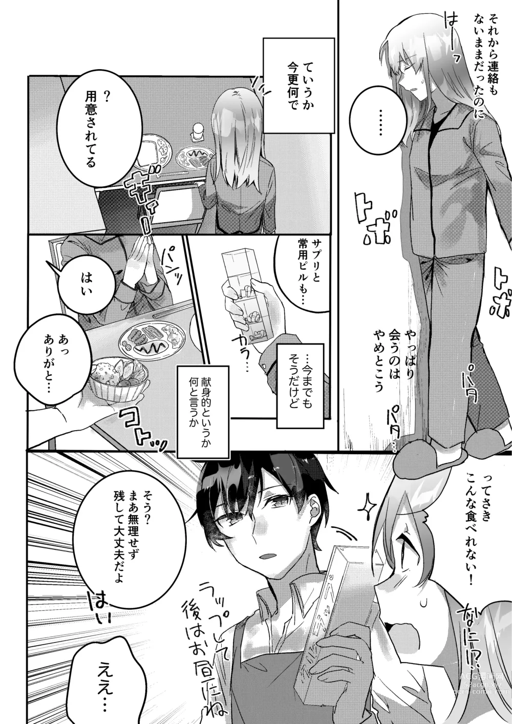 Page 25 of doujinshi Motakare yori mo Kimochii? Tsuzuki