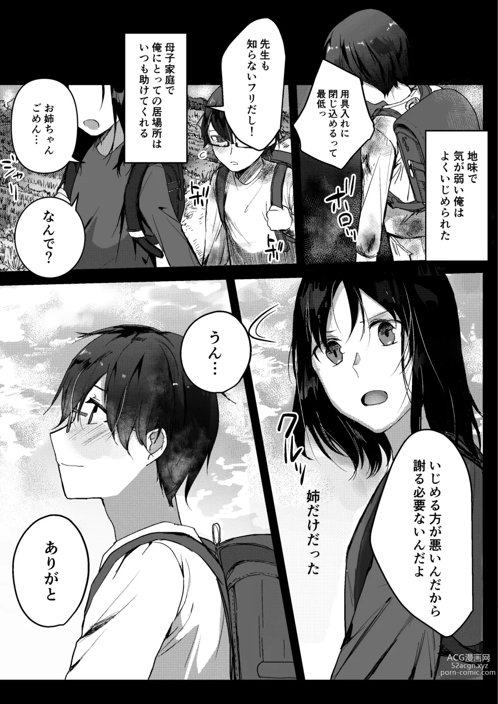 Page 4 of doujinshi Motakare yori mo Kimochii? Tsuzuki