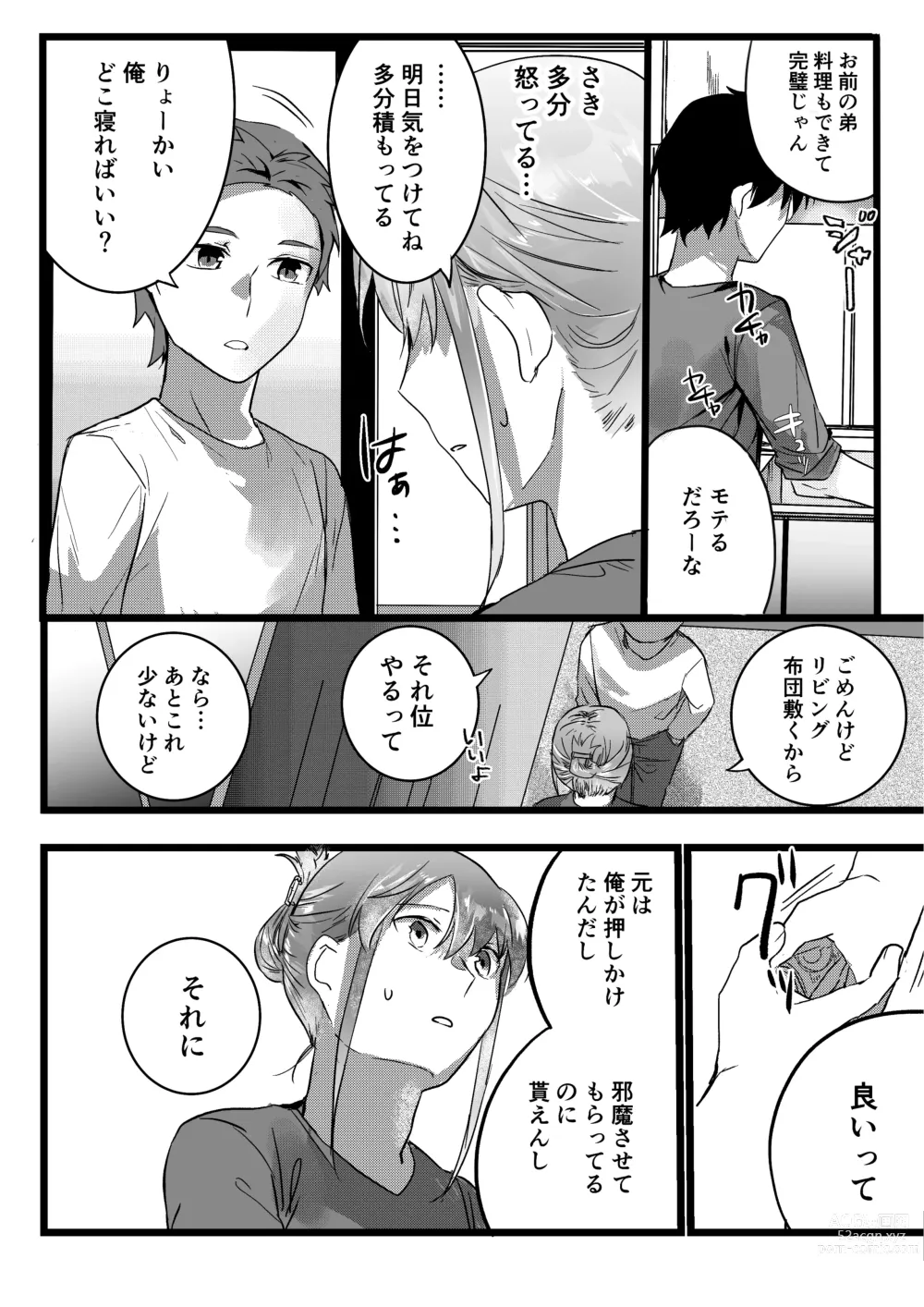 Page 45 of doujinshi Motakare yori mo Kimochii? Tsuzuki