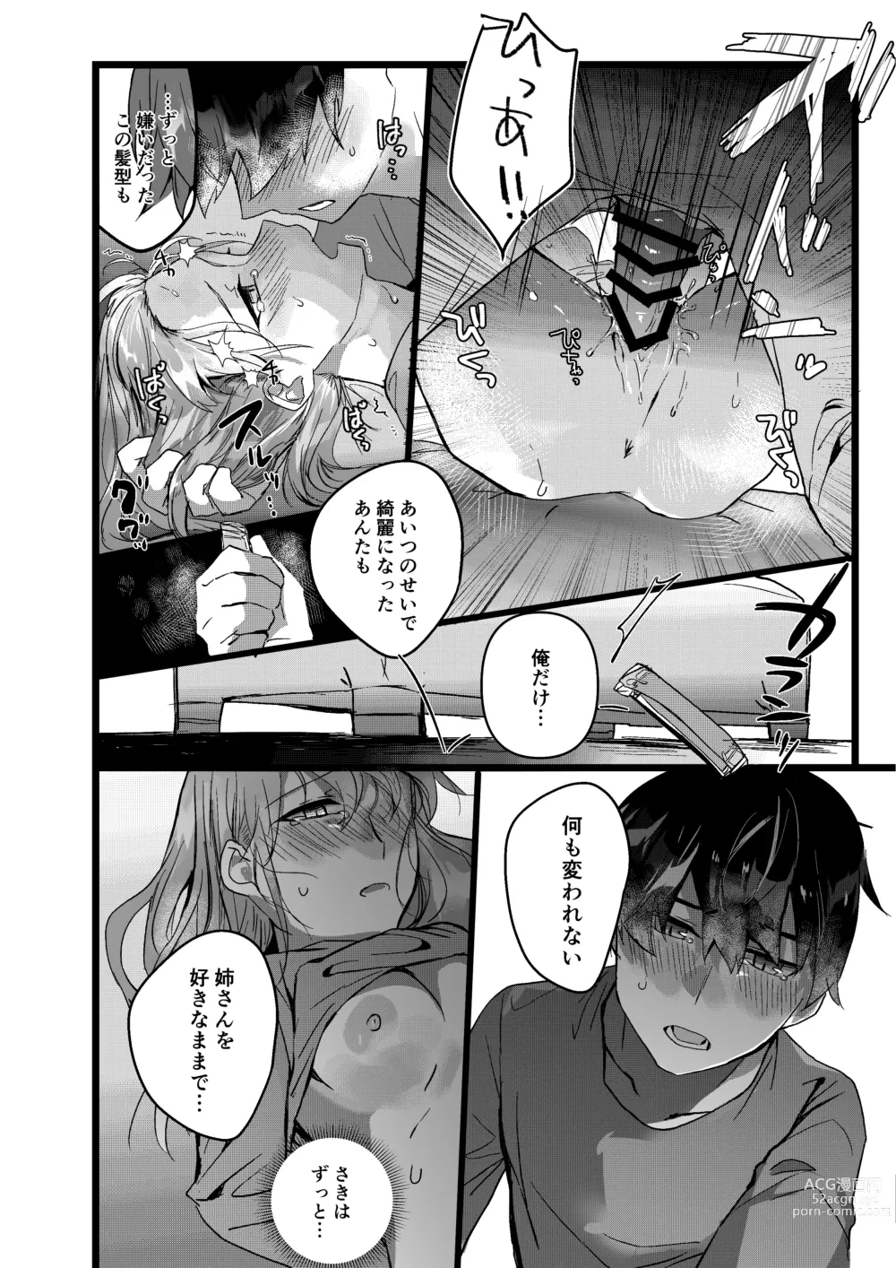 Page 52 of doujinshi Motakare yori mo Kimochii? Tsuzuki