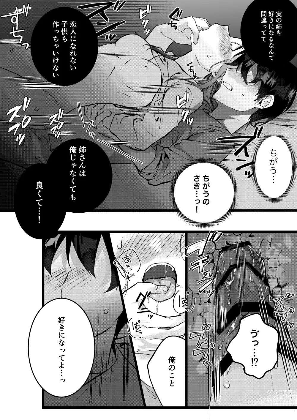 Page 58 of doujinshi Motakare yori mo Kimochii? Tsuzuki