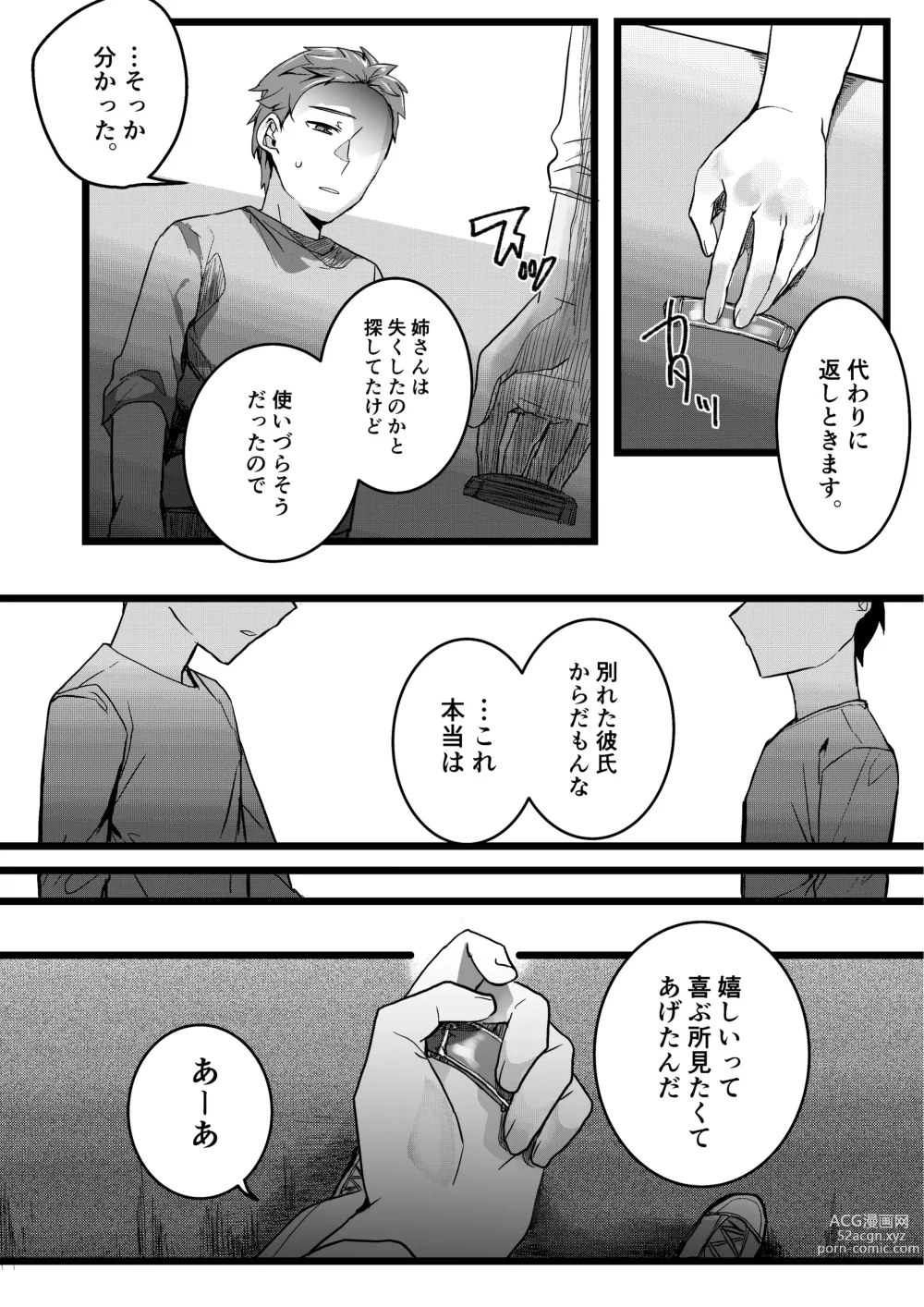 Page 63 of doujinshi Motakare yori mo Kimochii? Tsuzuki