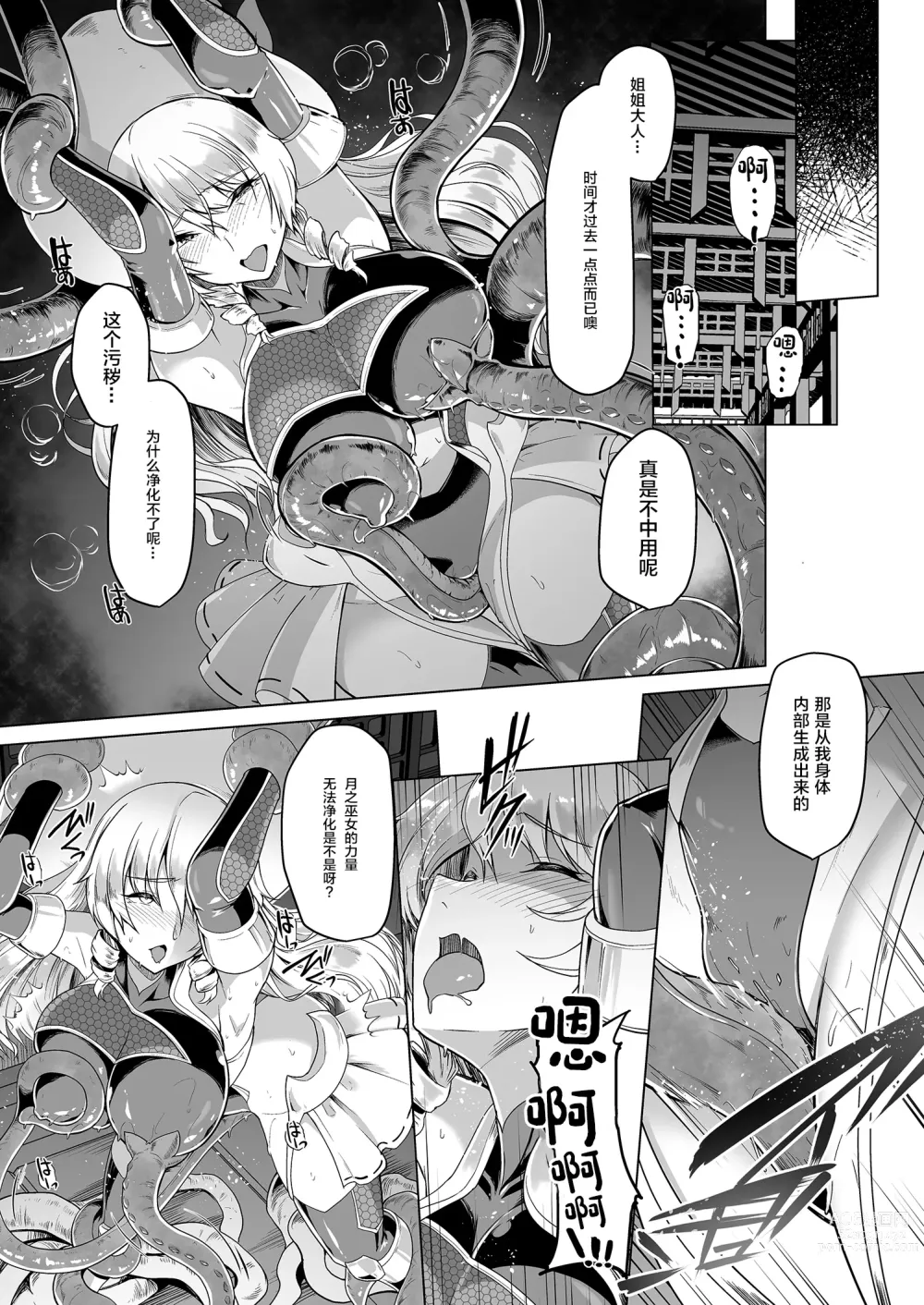 Page 11 of doujinshi Taimamiko Yorihime 3 -Getto Kanraku-