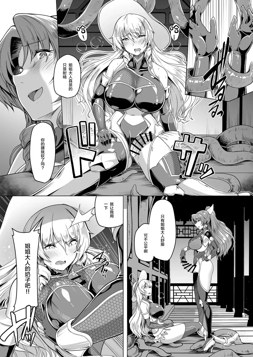 Page 17 of doujinshi Taimamiko Yorihime 3 -Getto Kanraku-