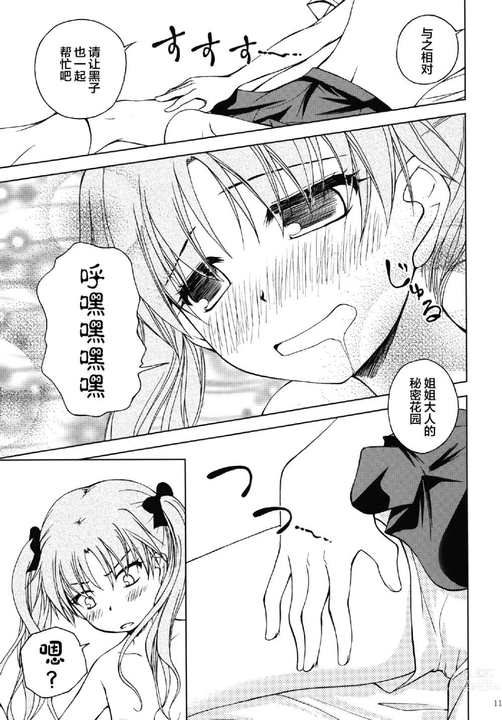 Page 11 of doujinshi Onee-sama o Ruijinen to Sememakuri desu no!!