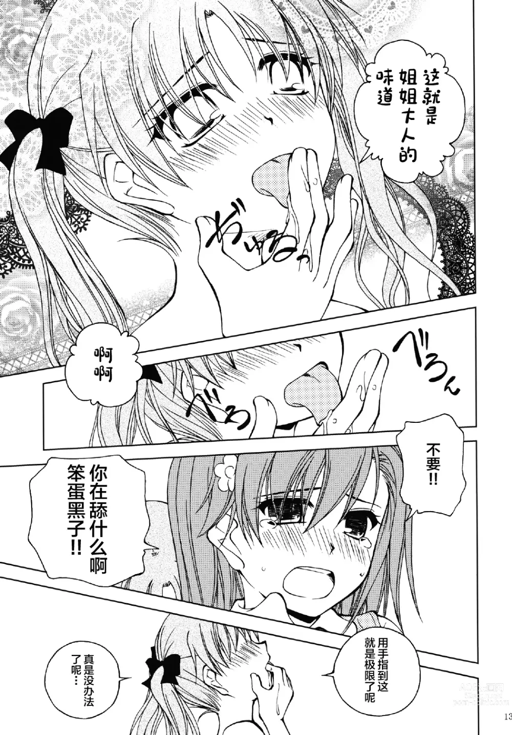 Page 13 of doujinshi Onee-sama o Ruijinen to Sememakuri desu no!!