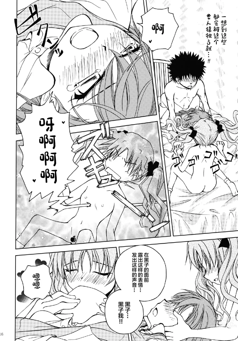Page 16 of doujinshi Onee-sama o Ruijinen to Sememakuri desu no!!