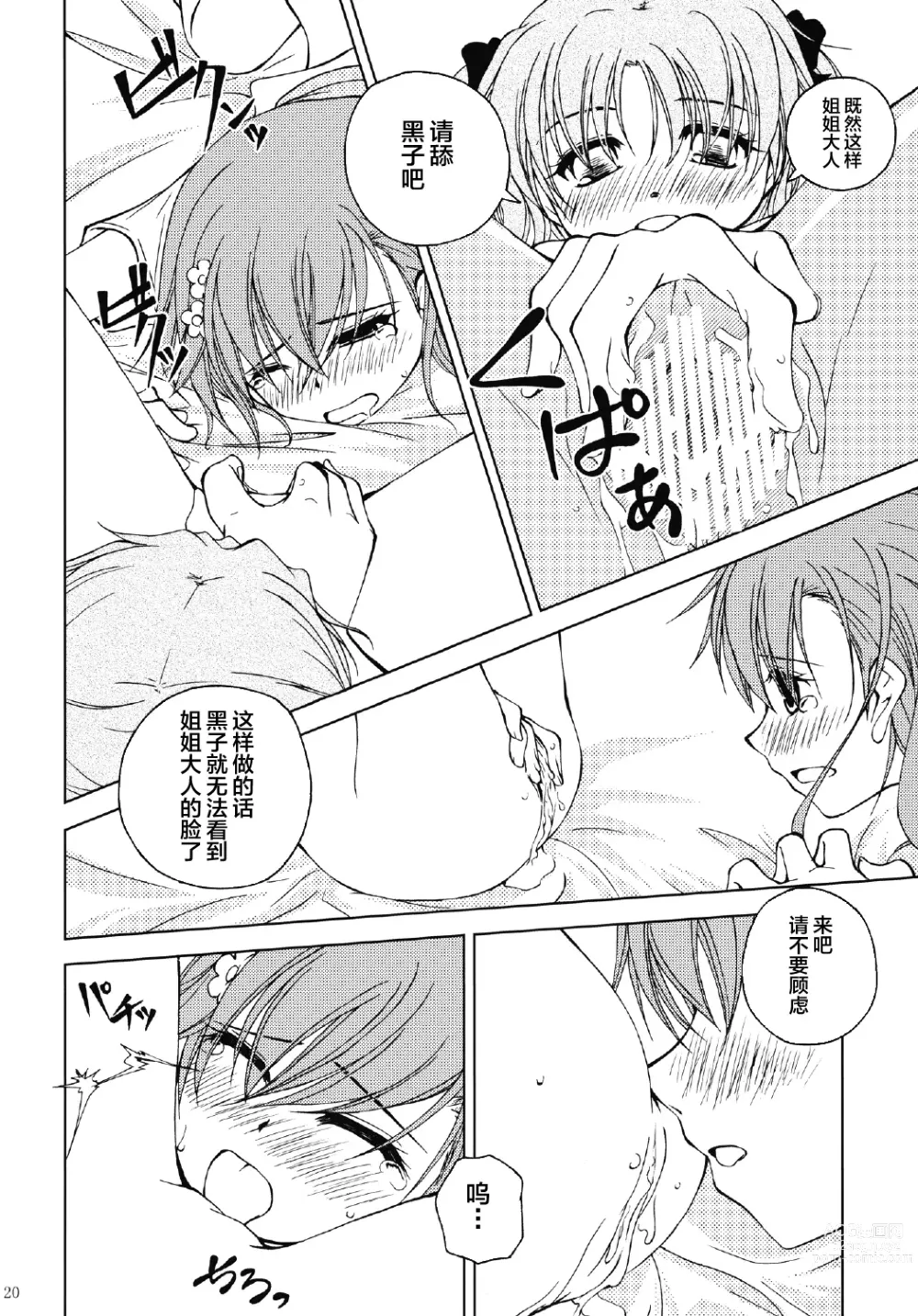 Page 20 of doujinshi Onee-sama o Ruijinen to Sememakuri desu no!!