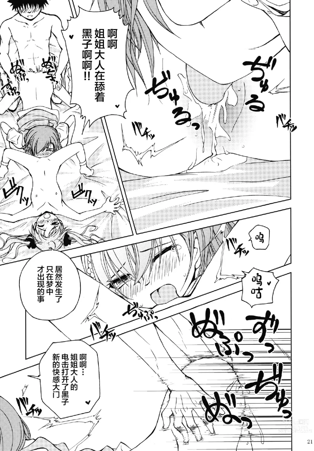 Page 21 of doujinshi Onee-sama o Ruijinen to Sememakuri desu no!!