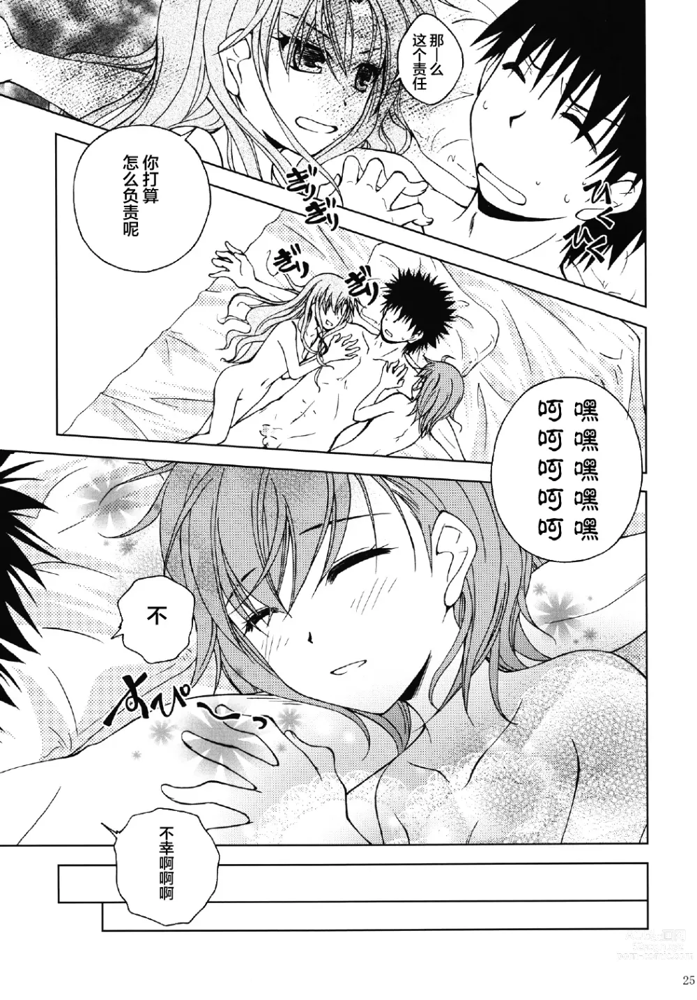 Page 25 of doujinshi Onee-sama o Ruijinen to Sememakuri desu no!!