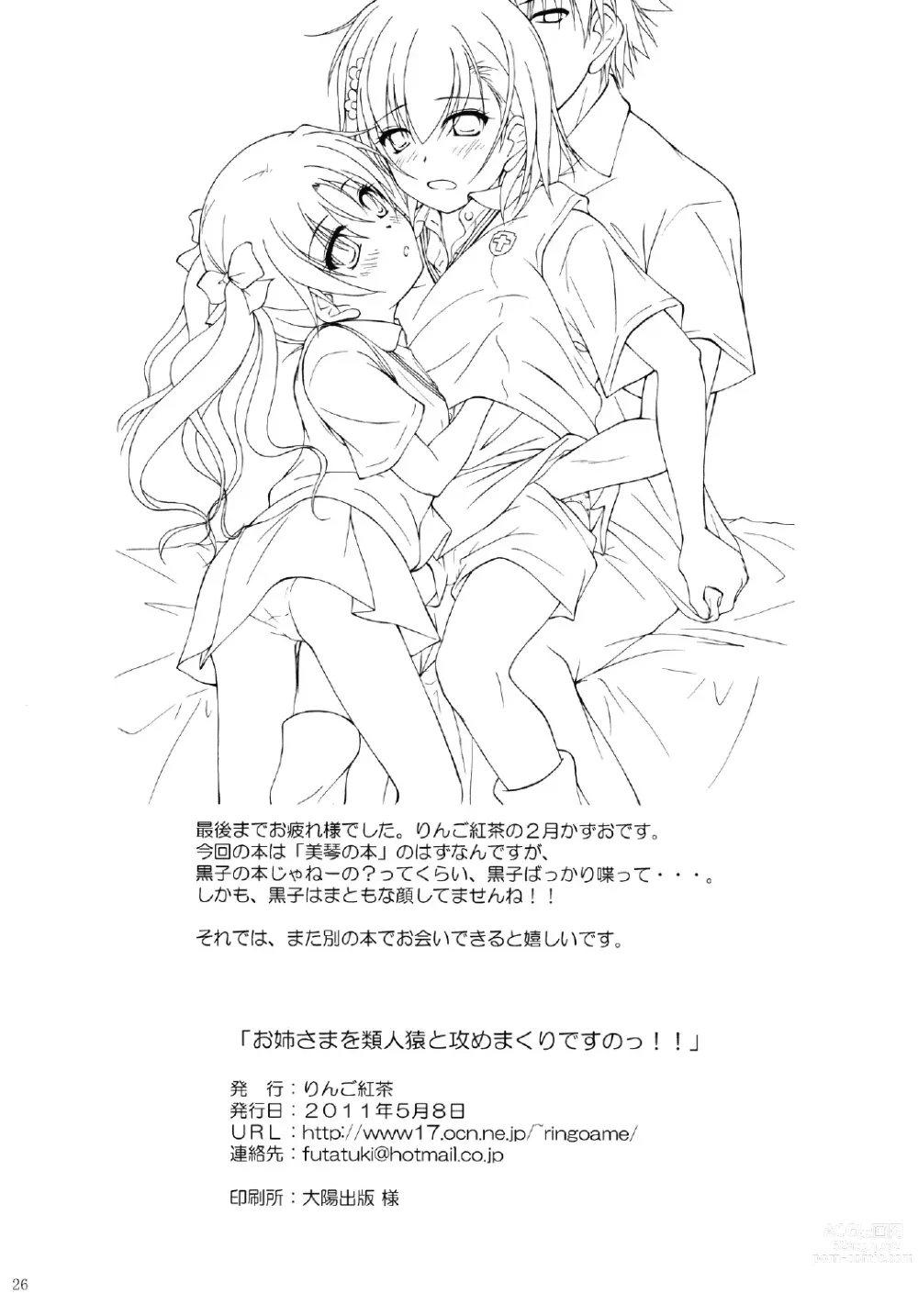 Page 26 of doujinshi Onee-sama o Ruijinen to Sememakuri desu no!!
