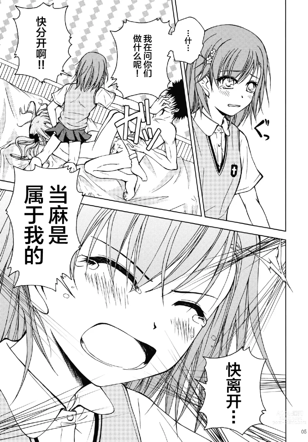 Page 5 of doujinshi Onee-sama o Ruijinen to Sememakuri desu no!!