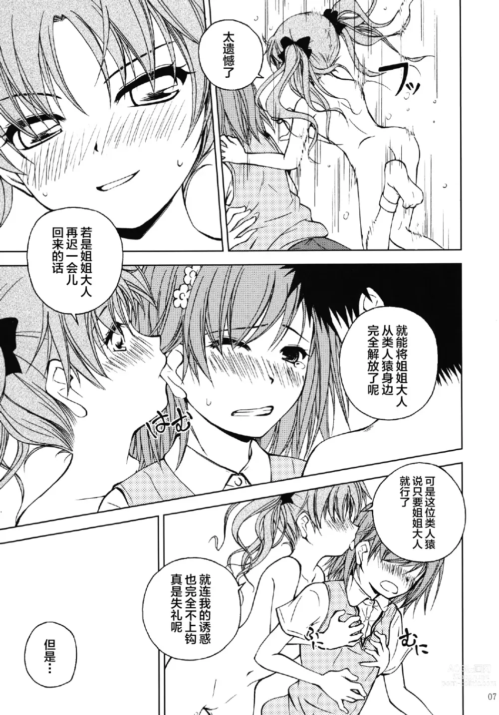 Page 7 of doujinshi Onee-sama o Ruijinen to Sememakuri desu no!!
