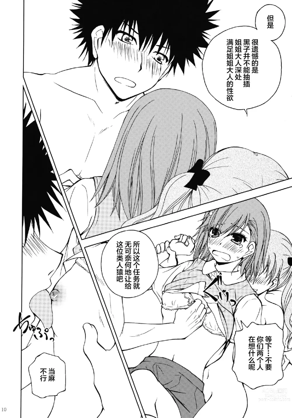 Page 10 of doujinshi Onee-sama o Ruijinen to Sememakuri desu no!!