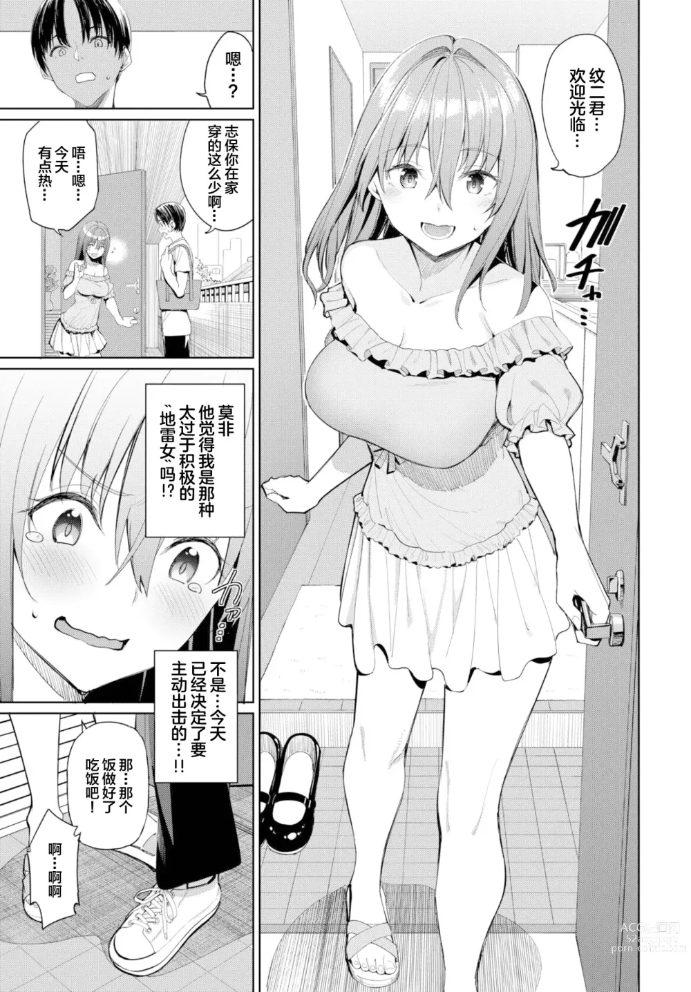 Page 3 of manga 全力榨精STH√騎秉位キ