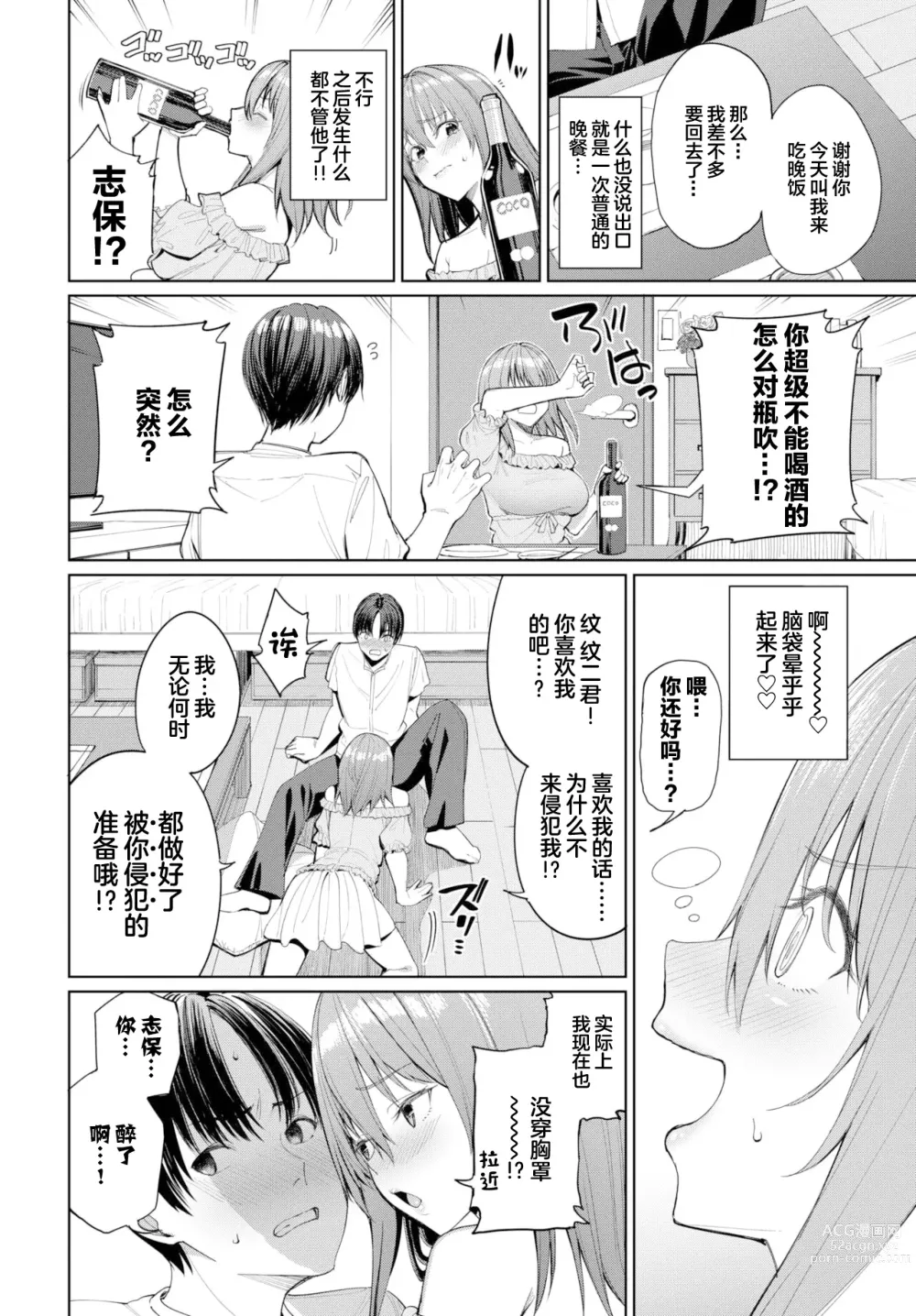 Page 4 of manga 全力榨精STH√騎秉位キ