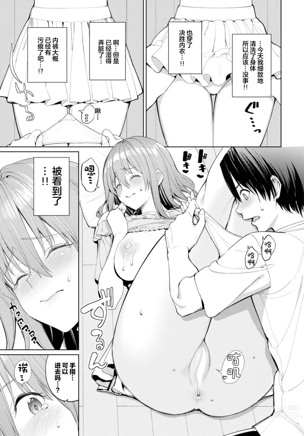 Page 9 of manga 全力榨精STH√騎秉位キ