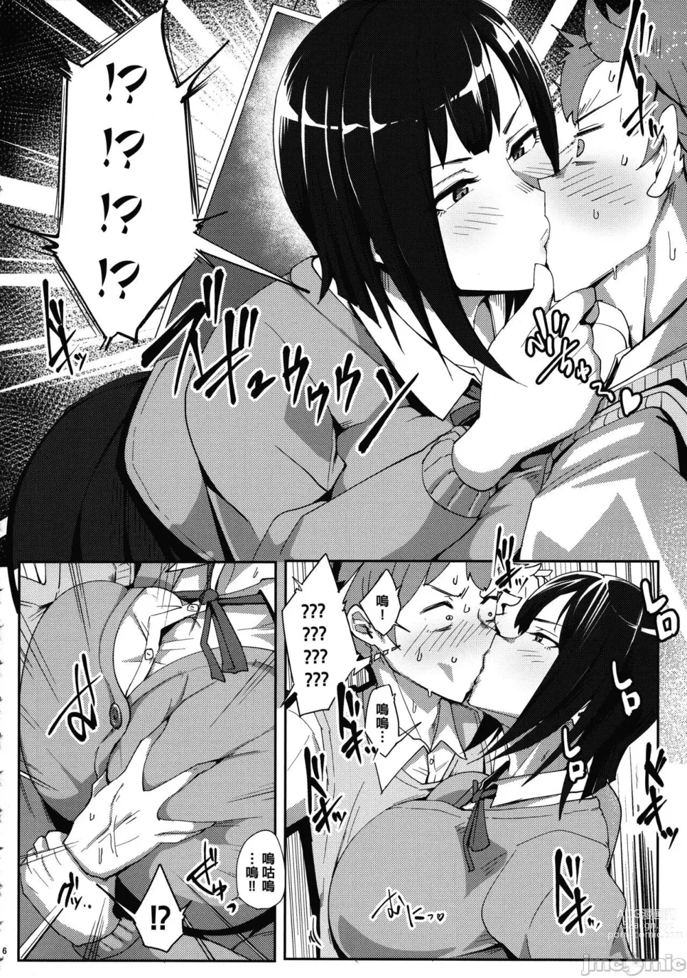 Page 5 of manga Minami-san Sensational