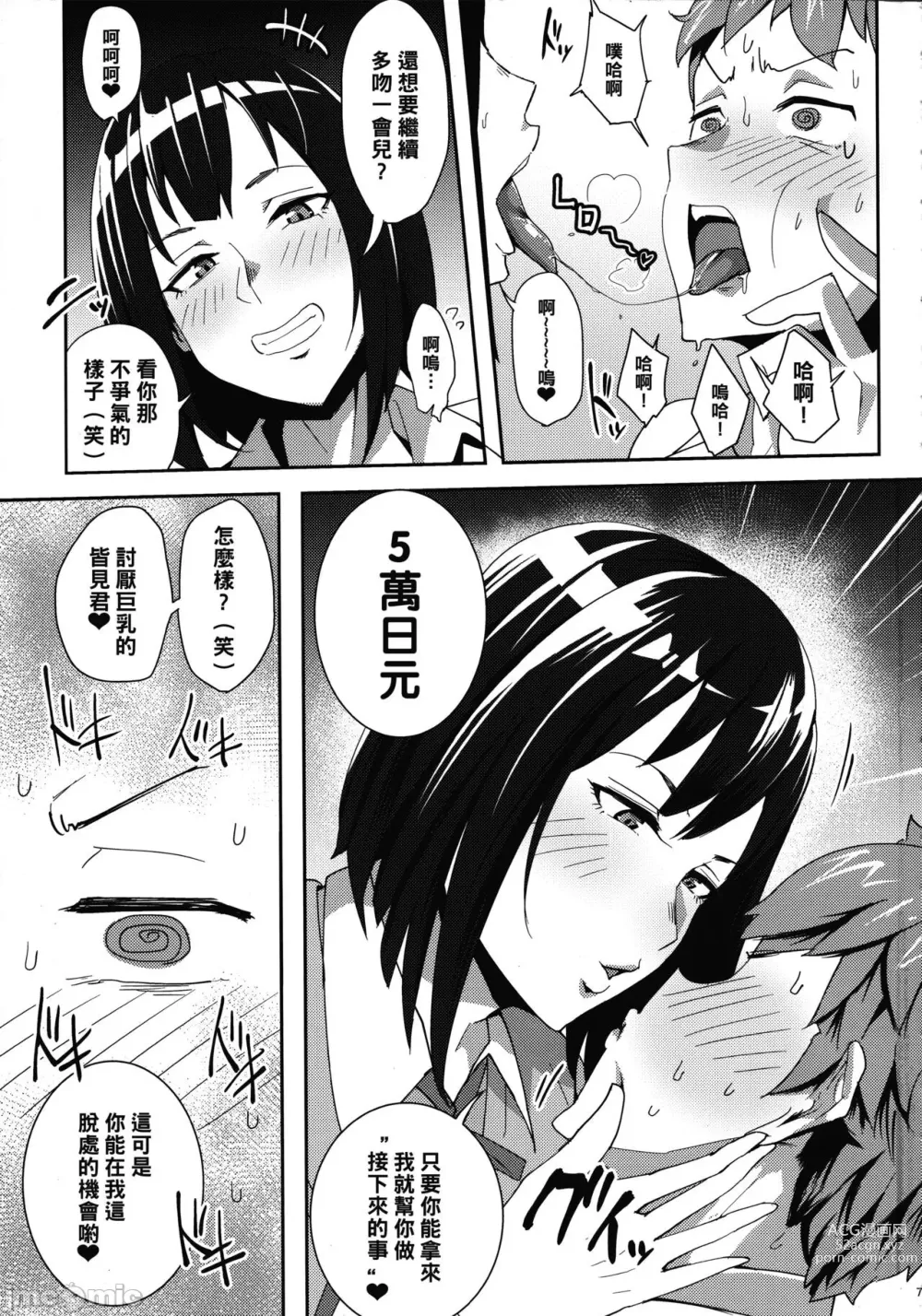 Page 6 of manga Minami-san Sensational