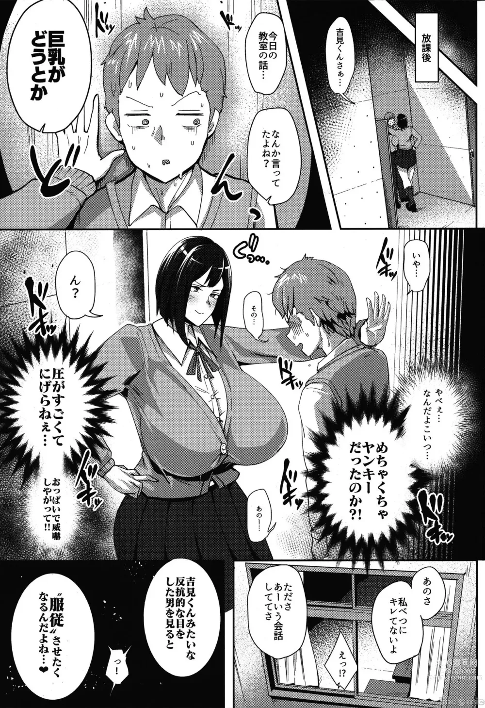 Page 4 of manga Minami-san Sensational