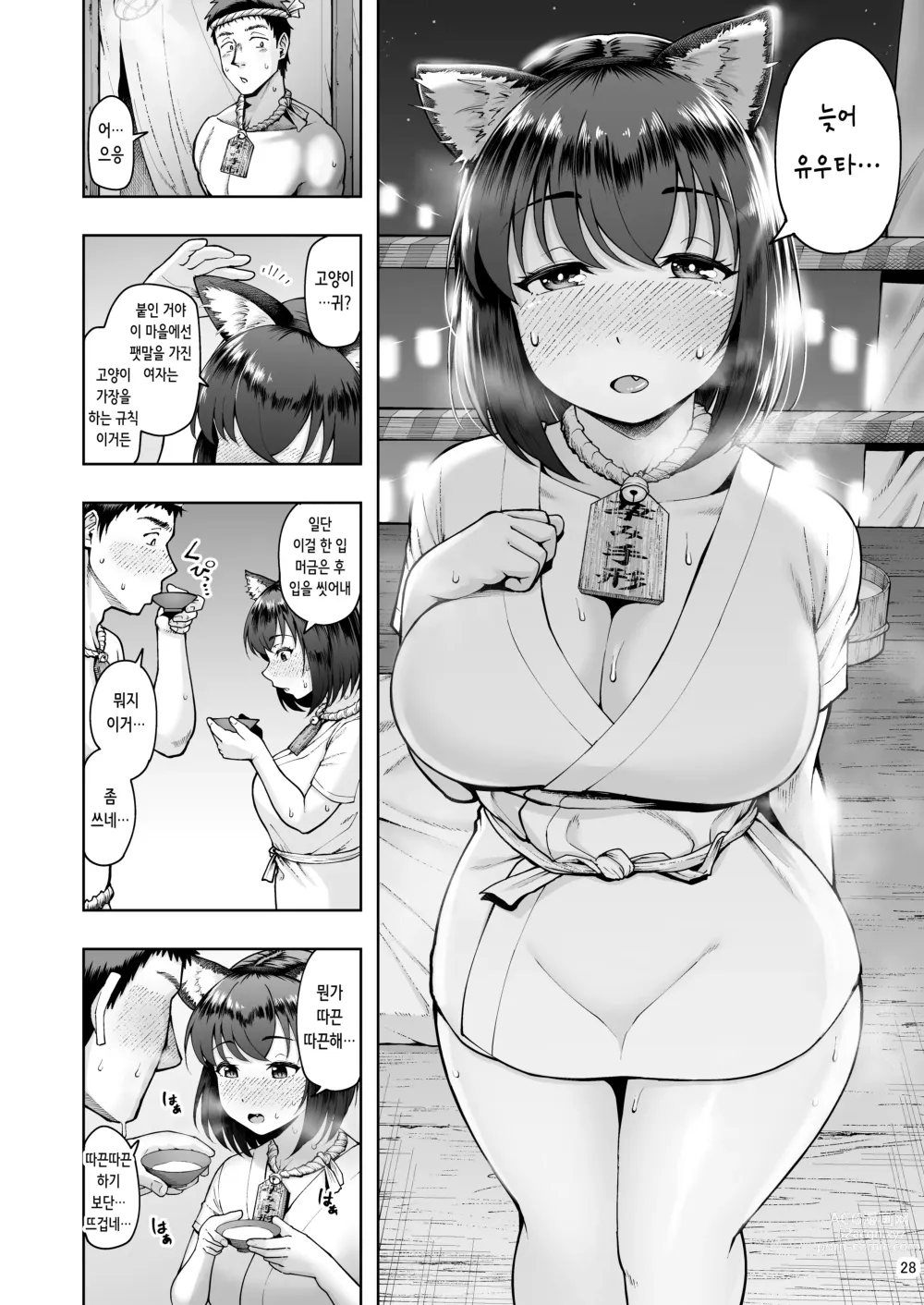 Page 28 of doujinshi 임신팻말 과소지역에서 츤츤거리는 그녀와 고양이 쓰다듬기 교미 생활