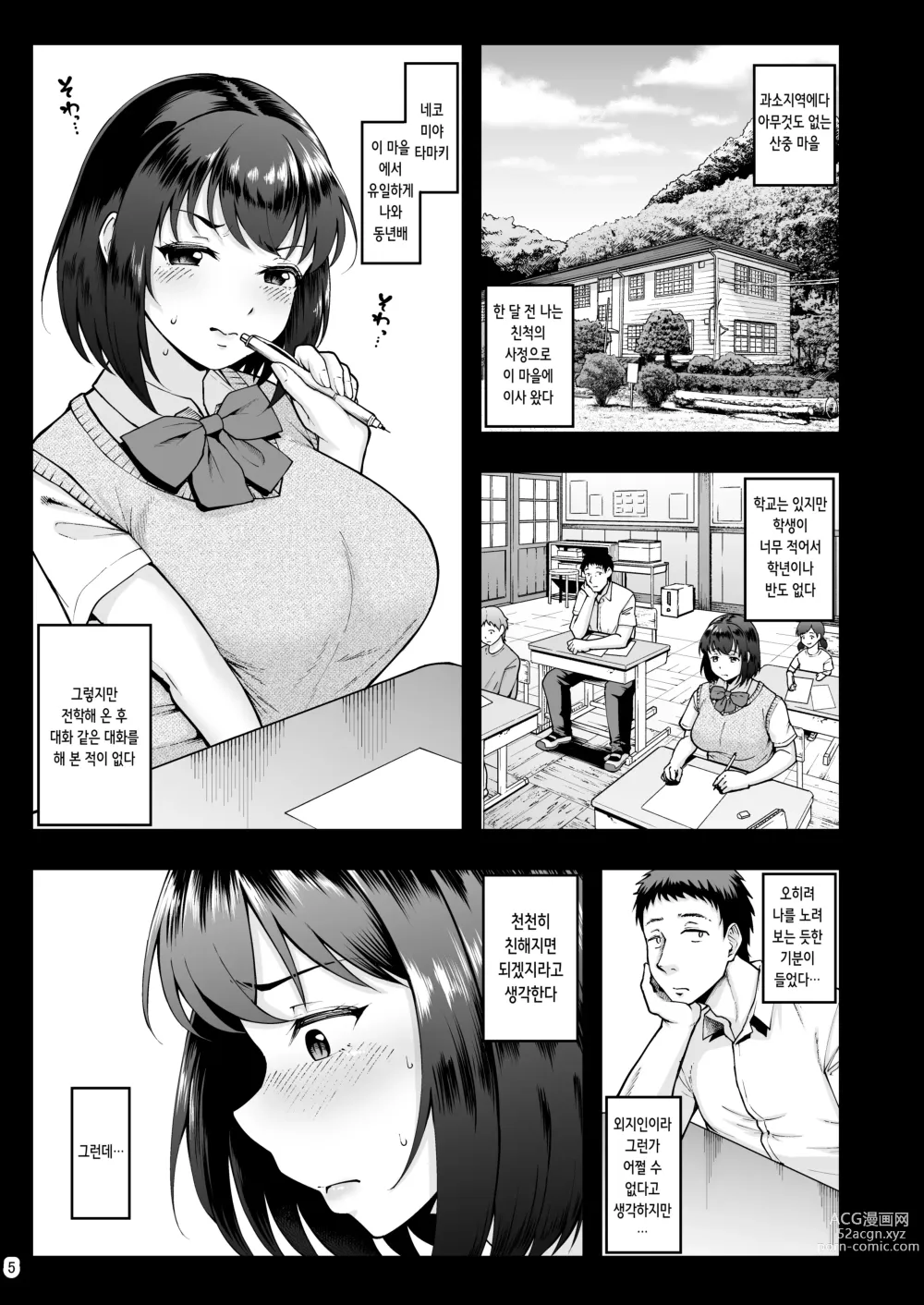 Page 5 of doujinshi 임신팻말 과소지역에서 츤츤거리는 그녀와 고양이 쓰다듬기 교미 생활