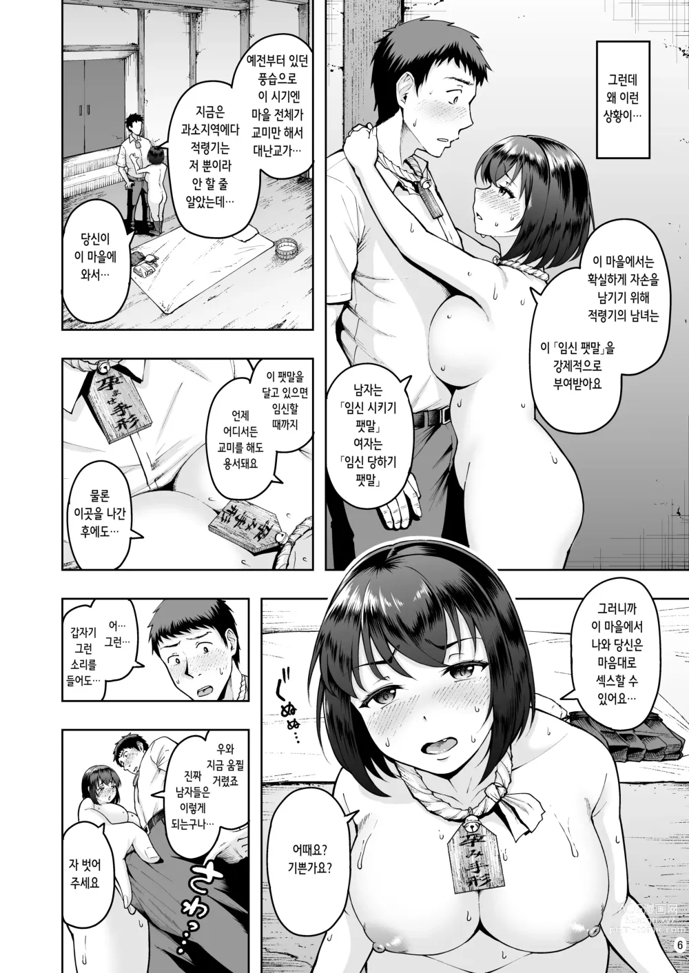 Page 6 of doujinshi 임신팻말 과소지역에서 츤츤거리는 그녀와 고양이 쓰다듬기 교미 생활