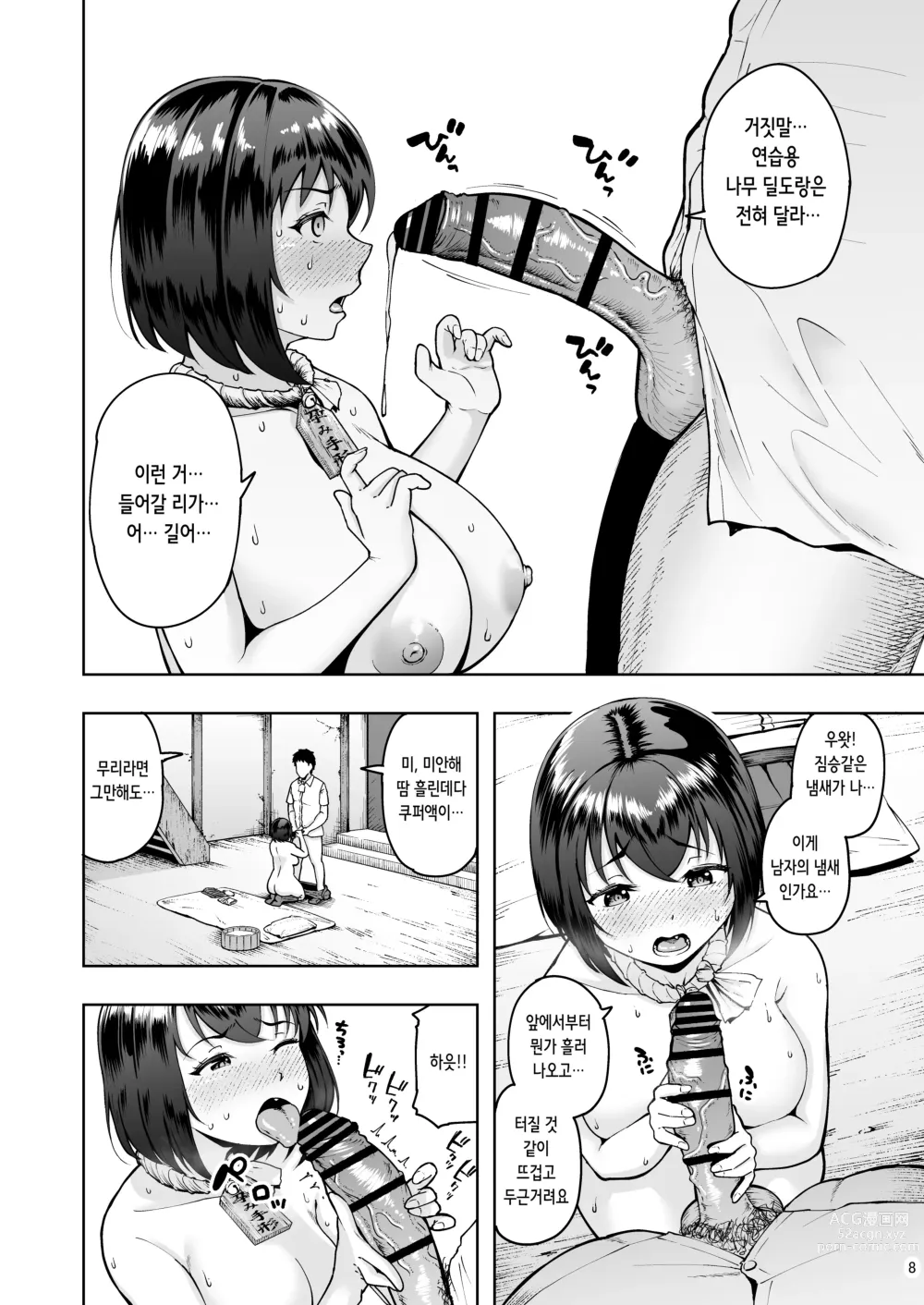 Page 8 of doujinshi 임신팻말 과소지역에서 츤츤거리는 그녀와 고양이 쓰다듬기 교미 생활