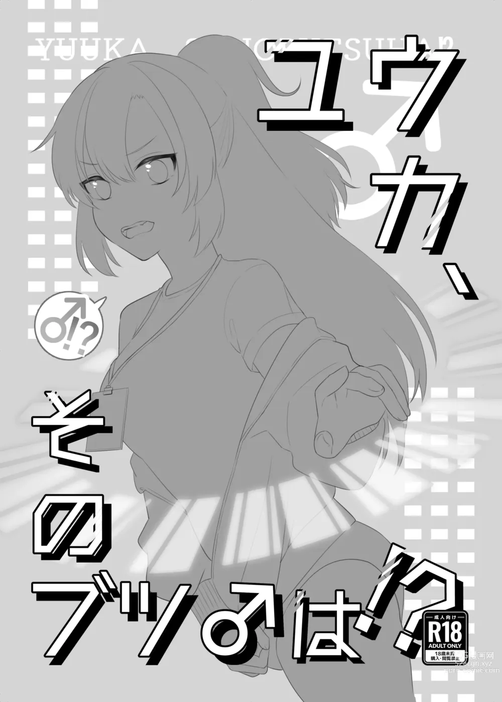 Page 2 of doujinshi Yuuka, Sono Butsu Wa!?