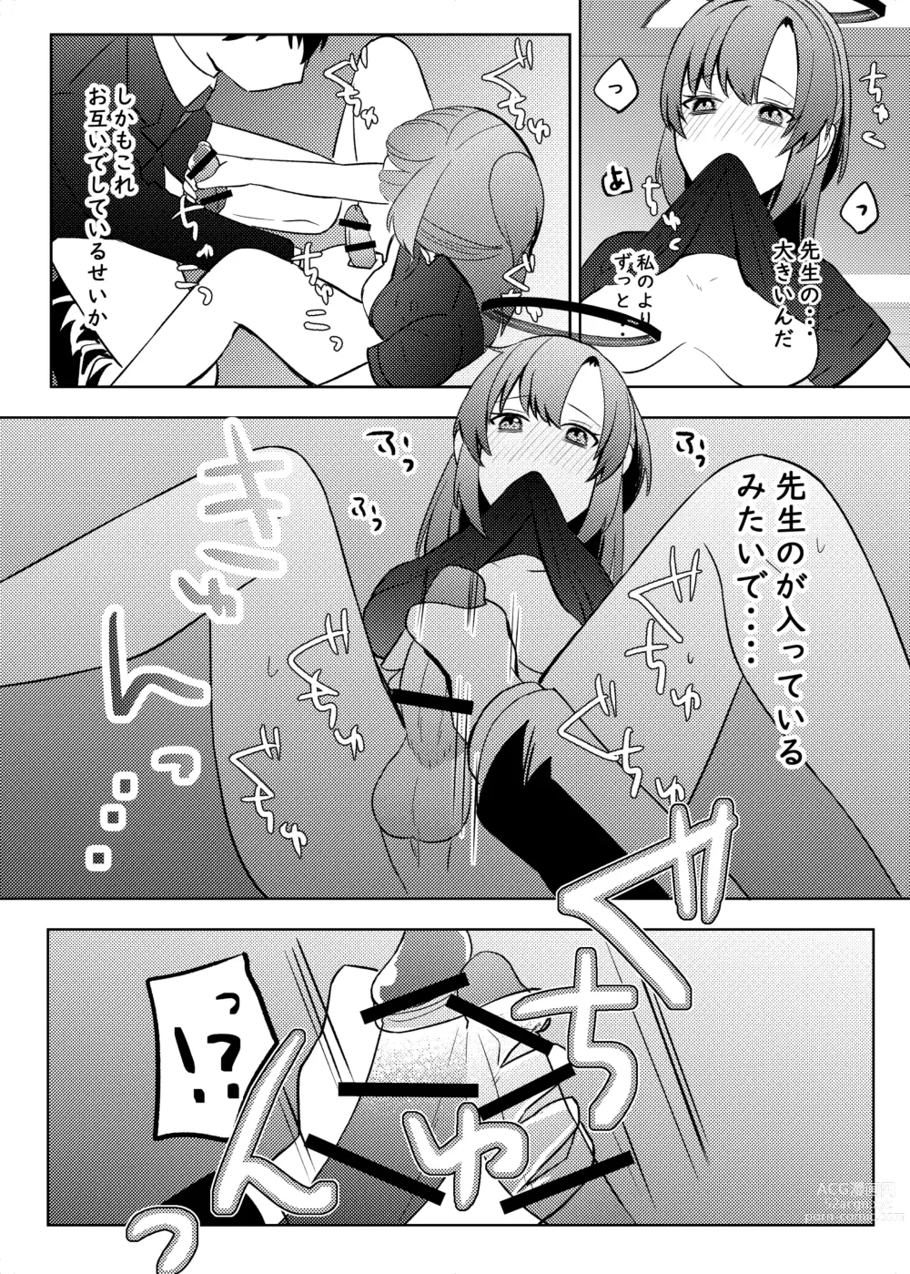 Page 16 of doujinshi Yuuka, Sono Butsu Wa!?