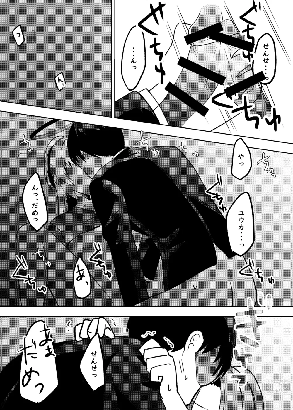Page 19 of doujinshi Yuuka, Sono Butsu Wa!?
