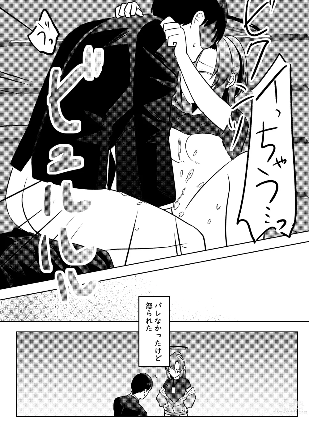 Page 20 of doujinshi Yuuka, Sono Butsu Wa!?