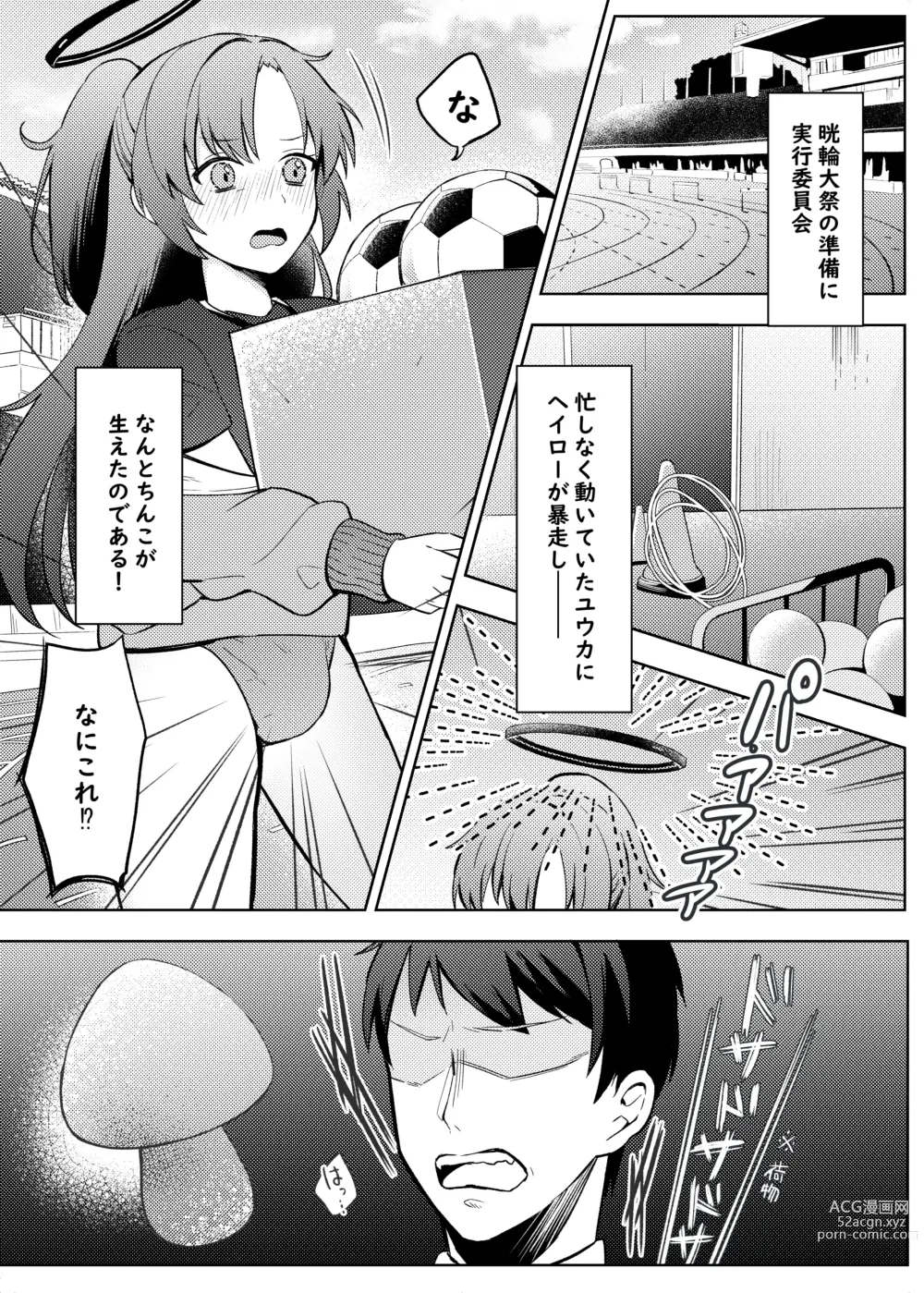 Page 3 of doujinshi Yuuka, Sono Butsu Wa!?