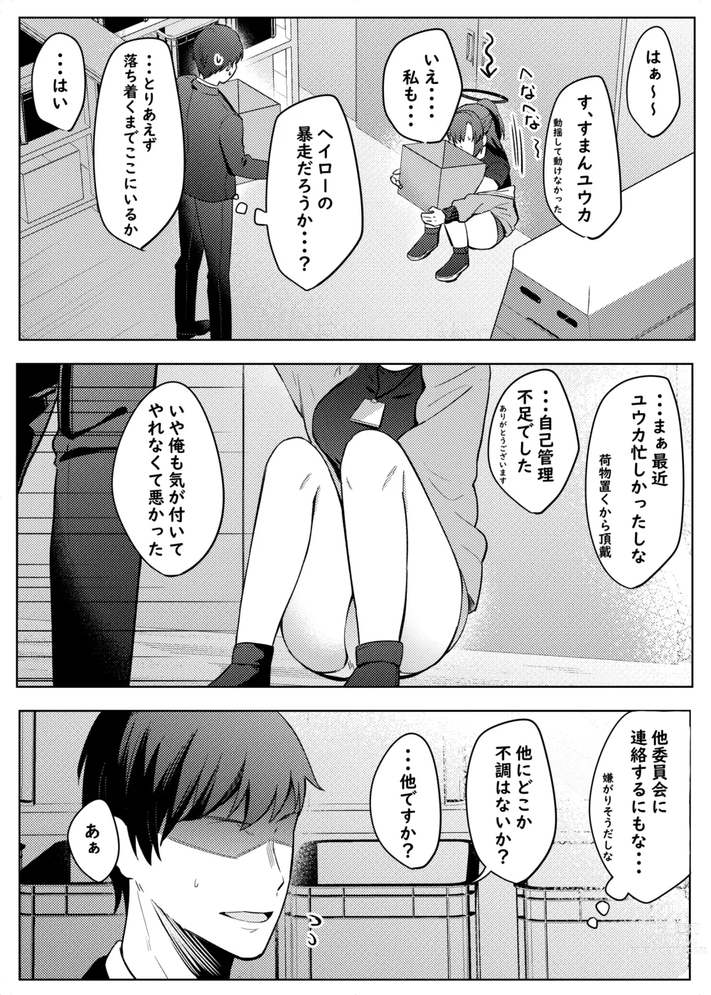 Page 5 of doujinshi Yuuka, Sono Butsu Wa!?