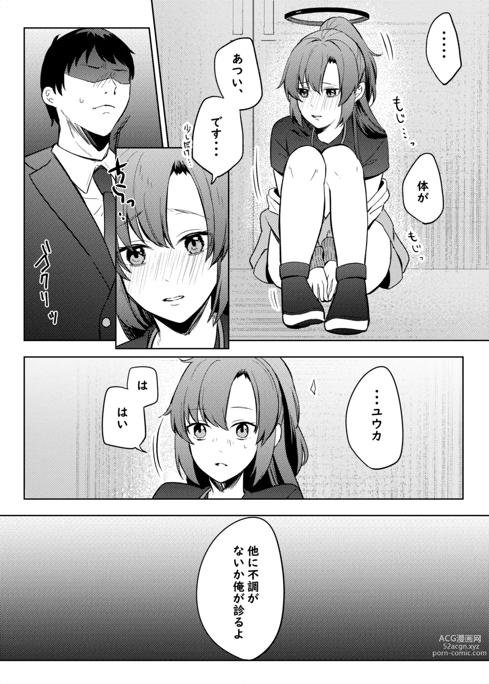 Page 6 of doujinshi Yuuka, Sono Butsu Wa!?