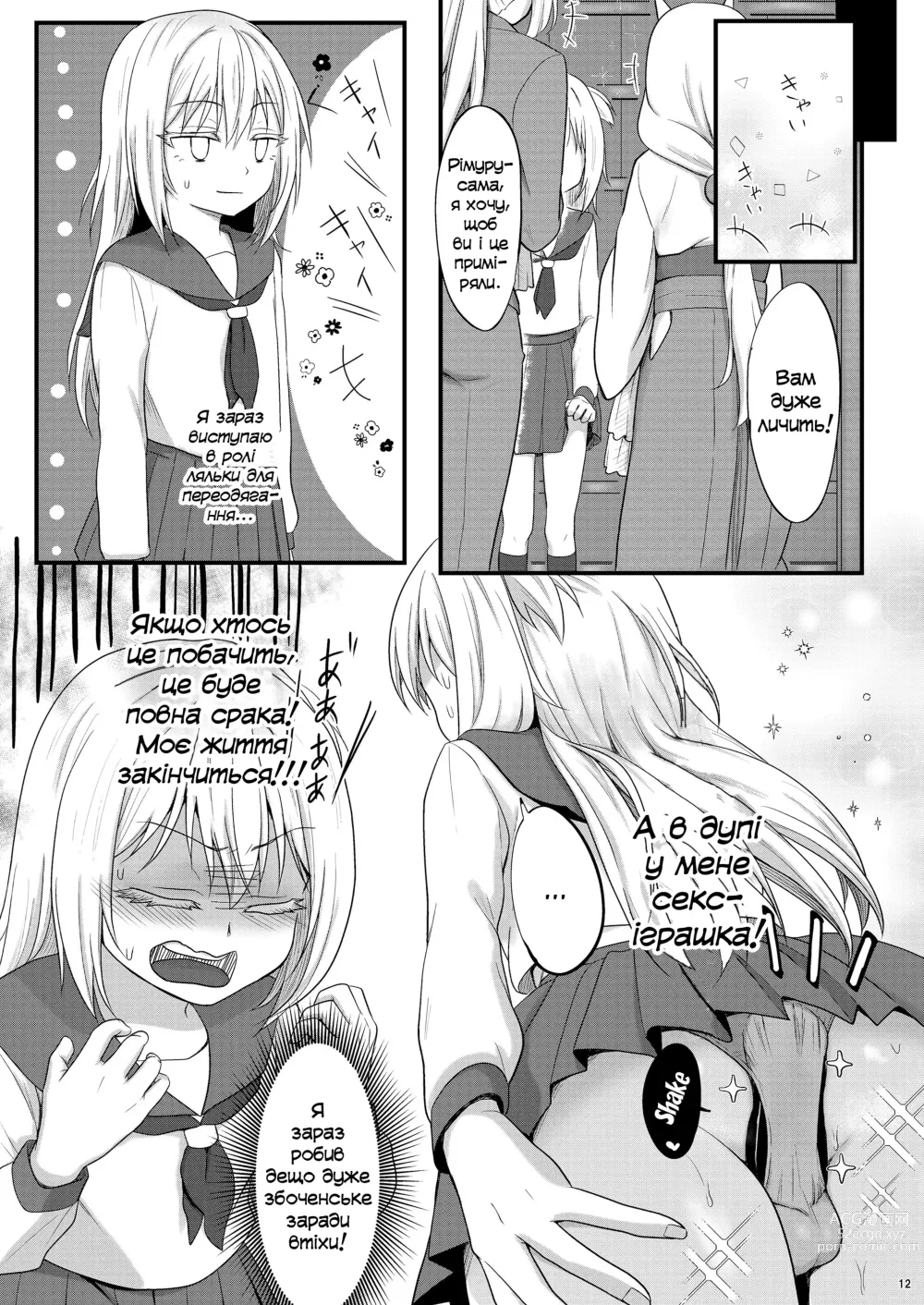 Page 11 of doujinshi DILDO!!
