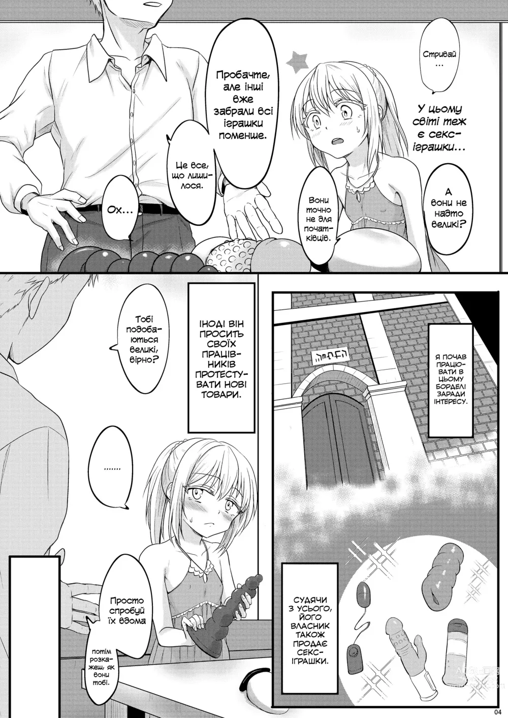 Page 3 of doujinshi DILDO!!