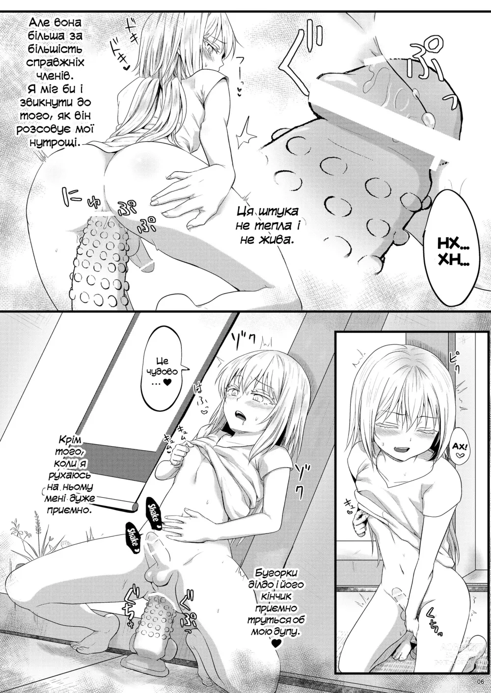 Page 5 of doujinshi DILDO!!